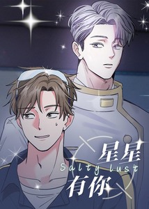 星星有你漫画又叫