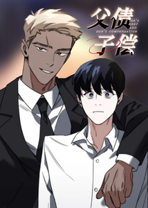 师父的宝贝漫画解说