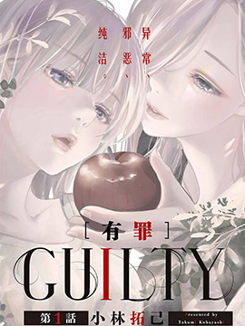 guilty英文原版