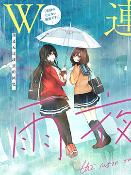 雨夜明月是百合吗?