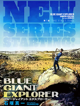 BLUE GIANT EXPLORER