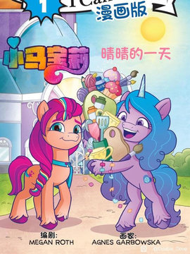 彩虹小马pony