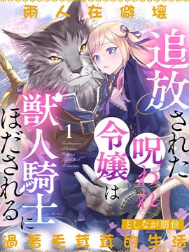 被驱逐的魔女漫画