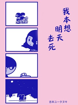 我本想死在这个冬天