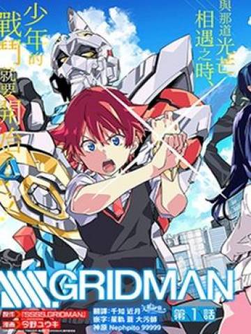 SSSS.GRIDMAN