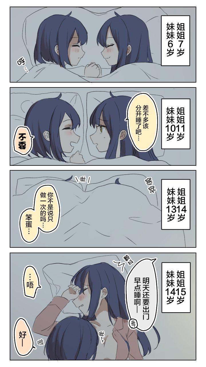 美味的一页漫百合漫画全集-姐妹百合漫画免费阅读(下拉式)-酷看漫画