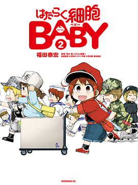 工作细胞baby漫画免费