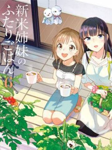 新手姐妹的双人餐桌是百合吗?