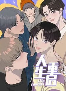 人生重启漫画第三季什么时候出