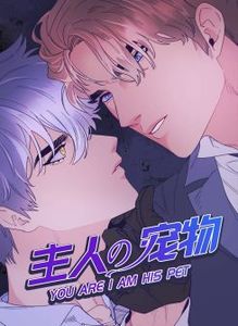 主人的宠物魔法契约漫画全集免费观看