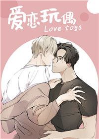 爱玩偶/love toy