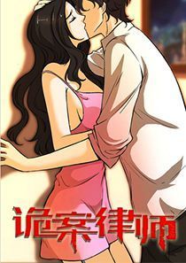 诡案律师漫画免费观看完整版