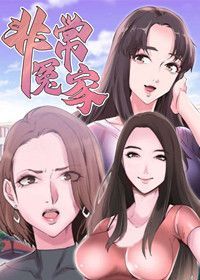 非常冤家全集漫画免费