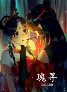 瑰寻漫画为什么只有一章