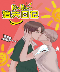 追夫日记漫画免费10