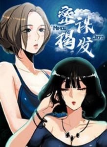 密谋揭发漫画在线阅读免费完整版