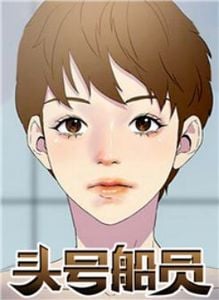 漫画头号船员15话