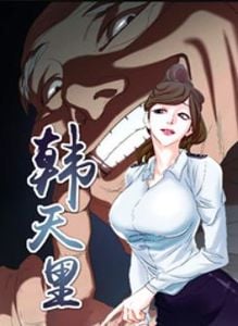 韩天里养猪场漫画百度云