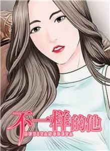 不一样的她(他)作文600字以上