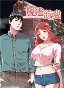 脱逃游戏漫画免费第9完整版