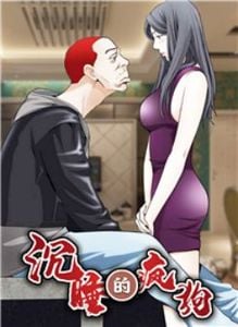 沉睡的疯狗漫画观看