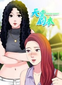 天堂剧本看我攻略男神漫画免费