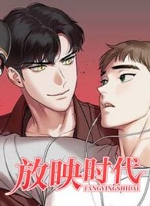 我的主播男友放映时代漫画免费