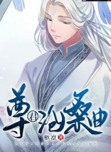 君尊的祭司歌曲原唱