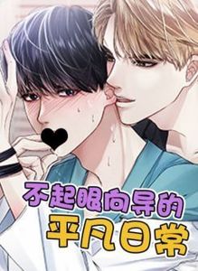 不起眼向导的平凡日常漫画免费观看