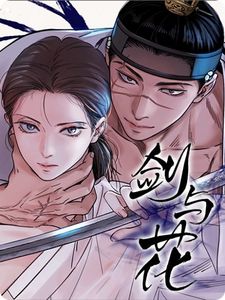 剑与花漫画免费下拉式奇妙漫画26