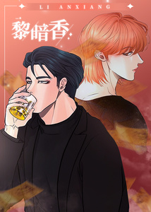 黎暗香漫画结局是什么