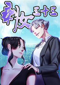 剩女三十三单身绯闻(免费漫画)