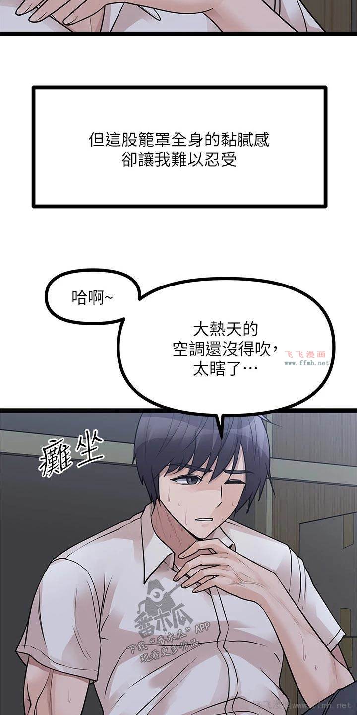 万能拍卖漫画全集-第47章：尿急漫画免费阅读(下拉式)-酷看漫画