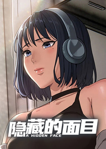 隐藏的面目漫画第十四话